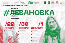 "Левановка-2019" пройдет с 29 ноября по 1 декабря