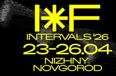 Международный фестиваль медиаискусства INTERVALS 2026 пройдет в Нижнем Новгороде с 23 по 26 апреля