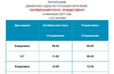 Грузовая переправа Самара - Рождествено временно не работает