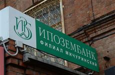 В Ипозембанке завершена процедура банкротства