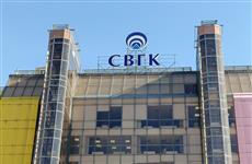 Две компании вышли из СВГК без оплаты своих долей в 680 млн рублей