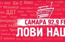 "Наше радио" открывает студию в Самаре