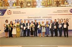 Глеб Никитин наградил победителей первого конкурса "100 лучших товаров и услуг Нижегородской области"