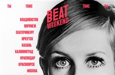 Кинофестиваль Beat Weekend вновь пройдет в Самаре: объявлены даты и программа