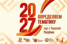 Олег Николаев предложил жителям Чувашии выбрать главную тему 2027 года