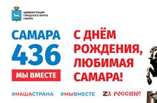 Стала известна программа мероприятий на День города в Самаре