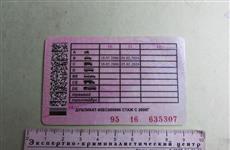 В Жигулевске задержан автолюбитель с поддельными правами