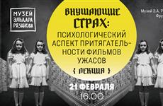 В музее Эльдара Рязанова расскажут о фильмах ужасов