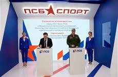 ПСБ и ЦСКА подписали соглашение о сотрудничестве