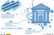 В Самаре пройдет областной молодежный квест по улицам города