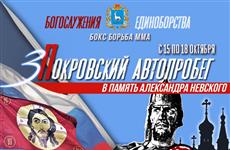 "Покровский автопробег" стартует в Самаре 15 октября