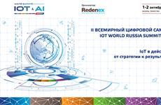 В 2019 г. в Казани пройдет IoT & AI World Summit Russia