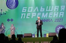 Сергей Кириенко и Игорь Комаров посетили финал Всероссийского конкурса для школьников и студентов "Большая перемена"