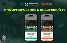 Жители Татарстана начнут получать уведомления о воздушной угрозе через приложение IP-домофонии