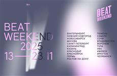 Фестиваль документального кино Beat Weekend пройдет в Самаре с 13 по 23 ноября