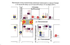 В районе площади Куйбышева на день ограничат движение транспорта