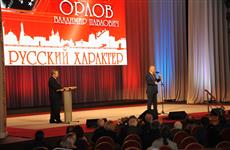 Губернатор: "Мы обязаны знать и помнить о таких людях, как Владимир Павлович Орлов"