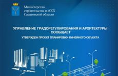 Утверждена документация по планировке территории автовокзала Саратова