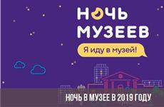Что нельзя пропустить на Ночи музеев-2019 в Самаре