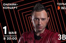 В Wink покажут прямую трансляцию большого концерта группы "Звери"