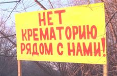 Облпрокуратура требует отменить разрешение на строительство крематория в "Рубежном"