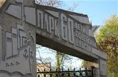 Прокуратура: Парк 60-летия Советской власти можно вернуть