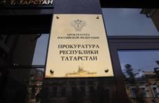 В Татарстане вынесен приговор риелтору по делу о хищении свыше 360 млн рублей 