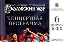 В Клявлино выступит Волжский русский народный хор