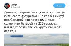 Сергей Шнуров: "Поле солнечных батарей под Самарой выглядит почти так же круто, как я без одежды"