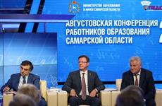 Итоги областной августовской конференции: педагогов ждут новые соцвыплаты