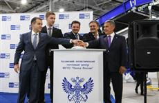 Под Казанью открылся логистический почтовый центр