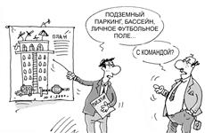 За что платят самарцы, приобретая жилье в элитных новостройках