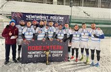 Сборная Самарской области выиграла чемпионат России по регби на снегу