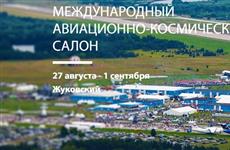 Предприятия региона покажут на авиасалоне МАКС спутники, ракеты и гидросамолеты-амфибии