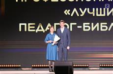 Педагог из Удмуртии победила во всероссийском конкурсе библиотечных практик Общества "Знание"