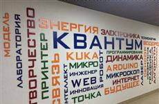 В Саратове готовится к открытию первый детский технопарк "Кванториум"