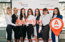 Alfa Business Forum собрал успешных предпринимателей 63-го региона