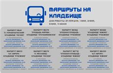 В дни религиозных праздников в Самаре на кладбища можно будет доехать на автобусе