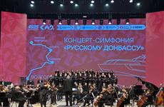 Хор Самарского театра оперы и балета принял участие в исполнении концерта-симфонии "Русскому Донбассу"
