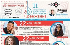 В Самаре пройдет II Международный джазовый фестиваль "Движение"