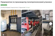 За 140 млн рублей продается "Волжская фабрика упаковки"