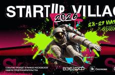 В Сколково пройдет традиционный Startup Village 2026