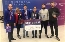 Саратовская команда стала победителем всероссийского конкурса "Цифровой прорыв"