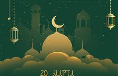 Олег Николаев поздравил мусульман с праздником Ураза-байрам