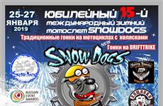 Юбилейный зимний мотослет Snow Dogs соберет байкеров в конце января в Нижне-Санчелеево