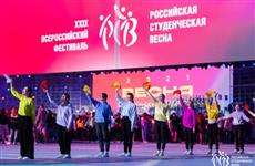 Объявлен конкурс на лучшую концепцию открытия и закрытия фестиваля "Студенческая весна"