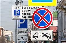 Мэрия Самары разработает новую схему дорожных знаков, регулирующих остановку и стоянку
