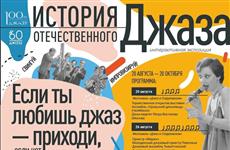 В Самаре открывается интерактивная выставка, посвященная российскому и самарскому джазу