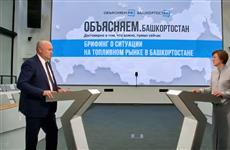 Александр Шельдяев рассказал о ситуации с топливоснабжением в Башкортостане