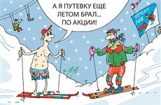 Стартовали акции раннего бронирования на горнолыжные курорты